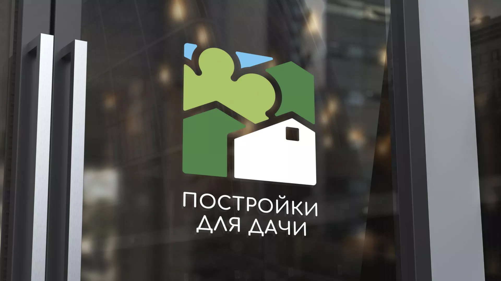 Разработка логотипа в Новошахтинске для компании «Постройки для дачи»